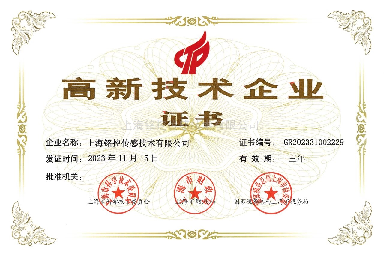高新技術(shù)企業(yè)證書