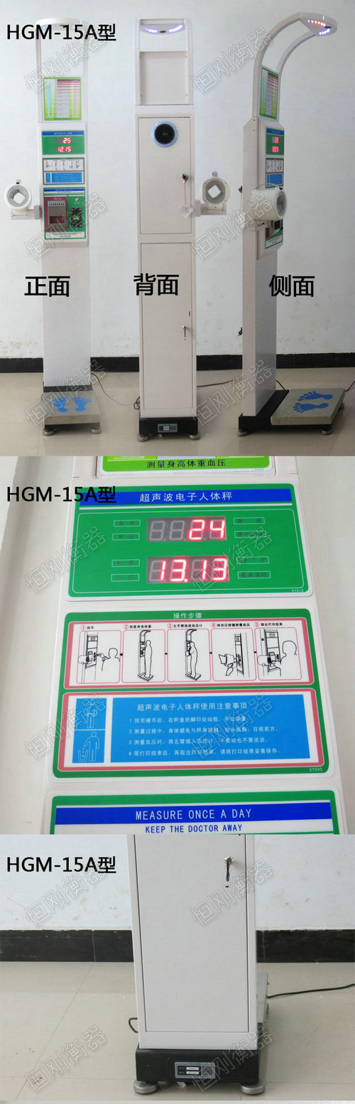 量血压的身高体重秤