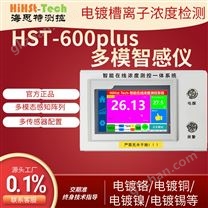 電鍍液鉻離子濃度在線檢測 折光儀海思特