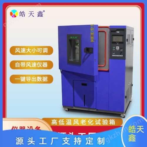 THD-1000PF風化箱 高低溫測試箱