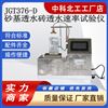 砂基透水速率測試裝置