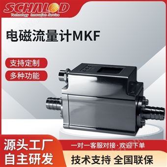 电磁流量计