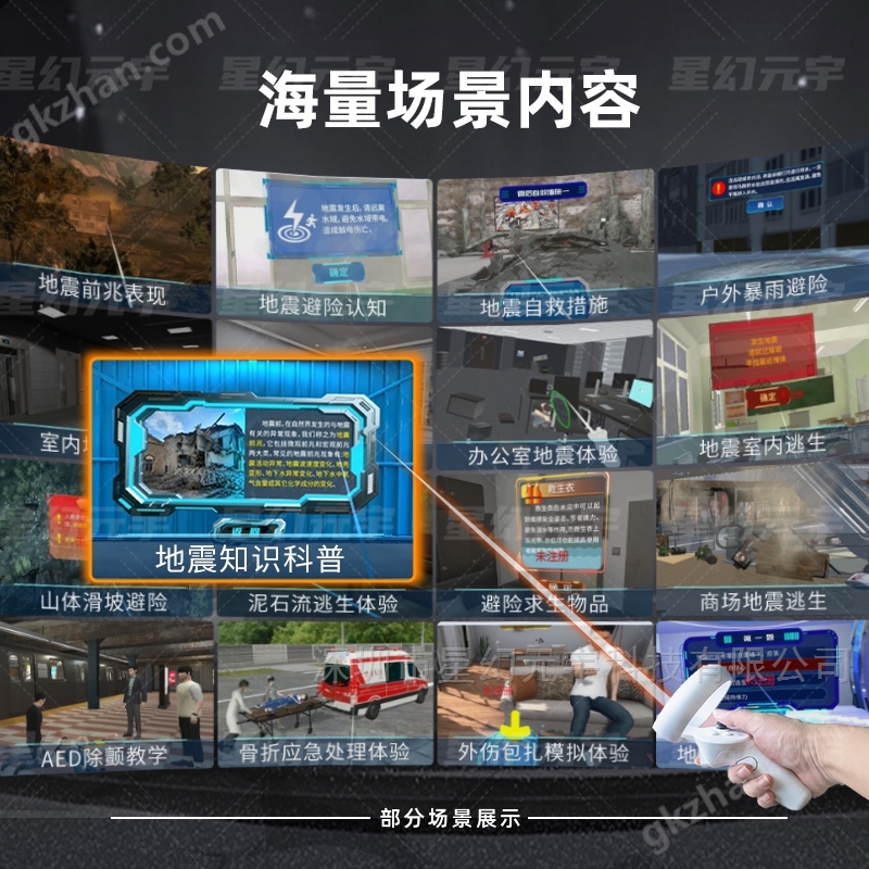 VR防震減災(zāi)-VR地震科普-VR家庭地震逃生
