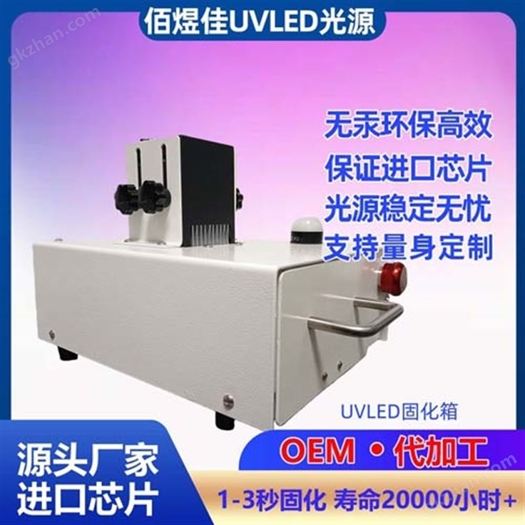 佰煜佳抽屉式UVLED面光源30-50mm固化箱