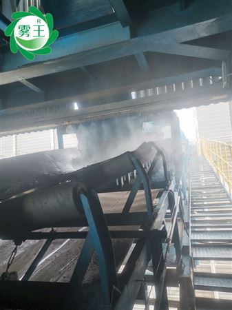 輸煤皮帶機噴霧抑塵系統