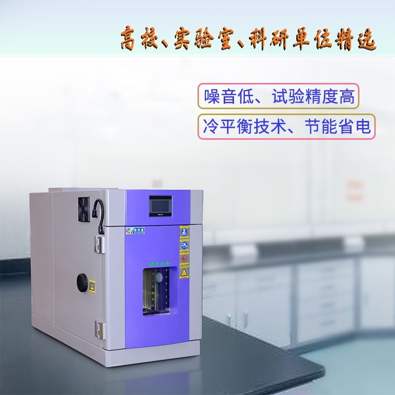 小型高低温试验箱在航天航空零部件的稳定性测试