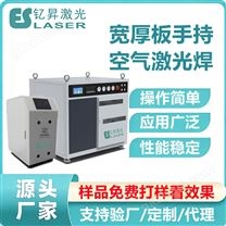 手持式3500W空气激光焊高功便捷双赋能