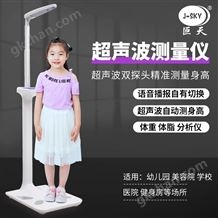 JDT-JT-918C巨天JT-918C美容院健身房超聲波身高體重秤