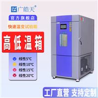 快速溫變?cè)囼?yàn)箱在半導(dǎo)體行業(yè)中的應(yīng)用：以廣皓天TEE-408PF為例