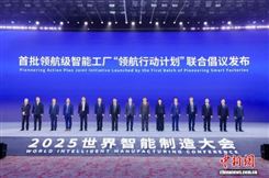 中国首批15家领航级智能工厂培育名单在南京公布 南钢等企业入榜