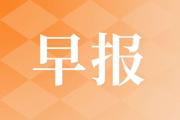 早報(bào)|聯(lián)想人工智能云超級(jí)工廠；TCL電子與索尼成立合資企業(yè)