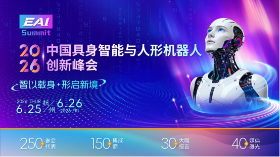 椹�骞存槬鏅氭満鍣ㄤ汉鈥淐浣嶅嚭閬撯€滐紒2026鏉�宸炲嘲浼氾細閾炬帴浜у�︾爺锛屽喅鑳滀汉褰㈡満鍣ㄤ汉鍗冧嚎璧涢亾