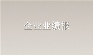 利润暴涨269.2%！又一光伏龙头业绩“爆发”