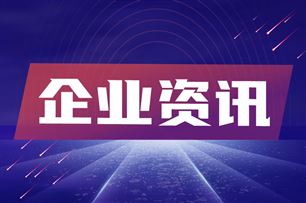 正扬科技创业板IPO获受理 拟募资12亿元加码产能与研发