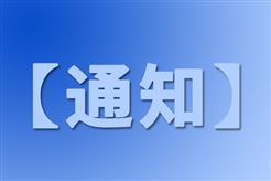 第四届光伏用玻纤增强复合材料产业发展大会