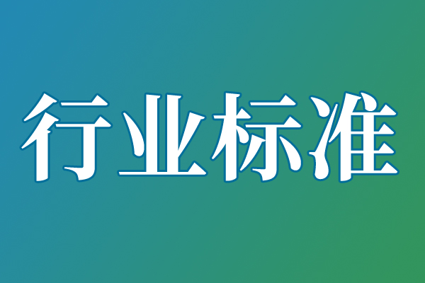 关于公开征求《面向车联网应用的算力网络安全指南》等89项通信行业标准报批意见的公示