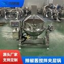 电加热可倾式带搅拌夹层锅 自动搅拌凉粉锅