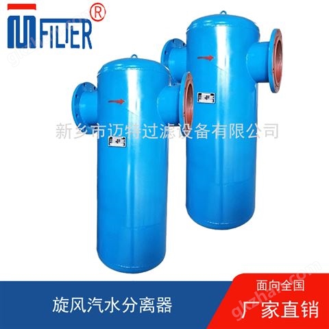 MQF-旋風式汽水分離器