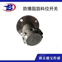 防爆阻旋式料位控制器