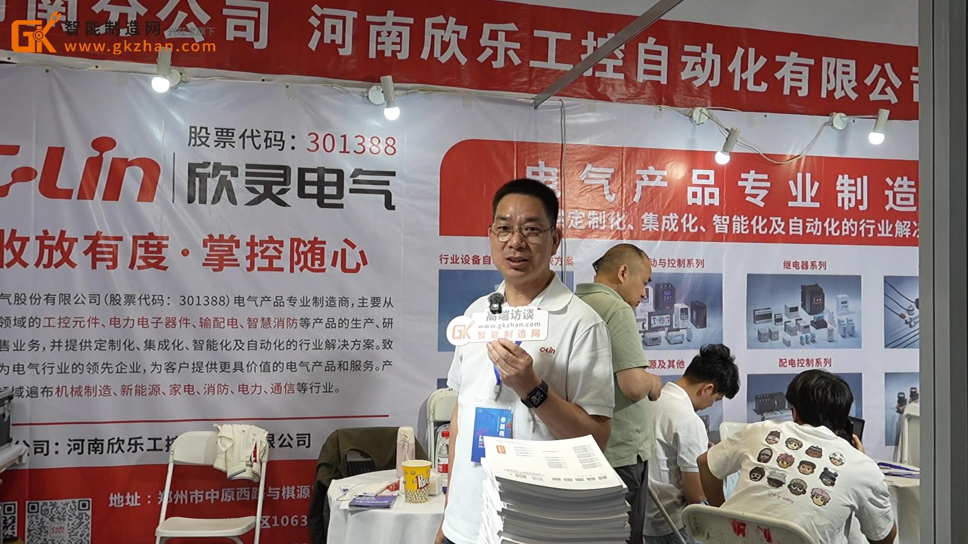 電氣產(chǎn)品專門制造商欣靈電氣攜繼電器、開關等產(chǎn)品重磅亮相鄭州工博會