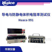 导电与防静电体积电阻率测试仪