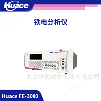 鐵電薄膜材料分析儀