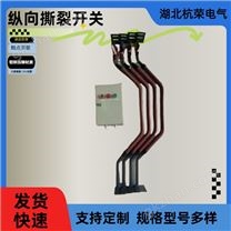 220VAC縱向撕裂保護裝置