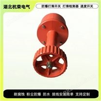 JK-2、JK-1防爆打滑開關