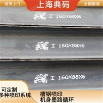 槽鋼白墨噴印 大字符噴碼機(jī) 機(jī)身墨路循環(huán)