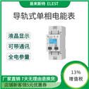易来斯特单相导轨式电能表