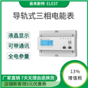 易来斯特三相导轨式电能表