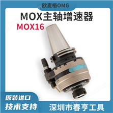 意大利OMG 高速主轴增速器 MOX16