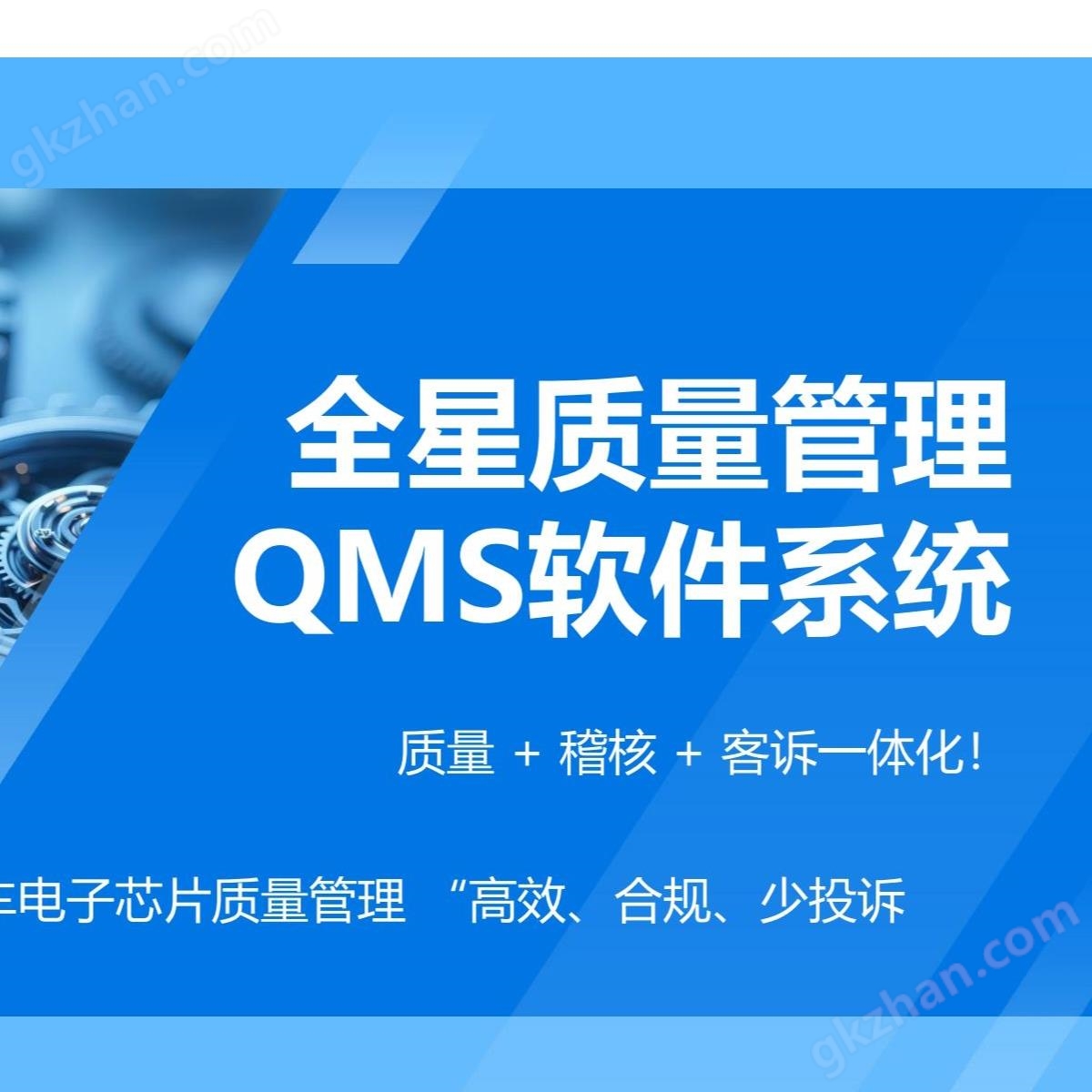 全星质量管理（QMS）软件系统功能说明