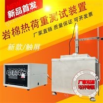 觸屏版巖棉熱荷重測試驗裝置