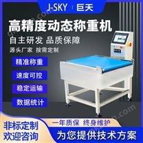 自动化配套称重机产品复检计重计数