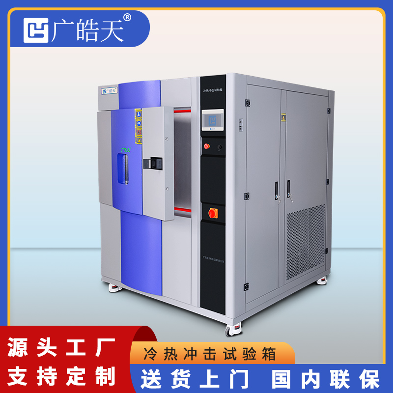 解析技术路径：可程式冷热冲击试验箱如何实现温度剧变