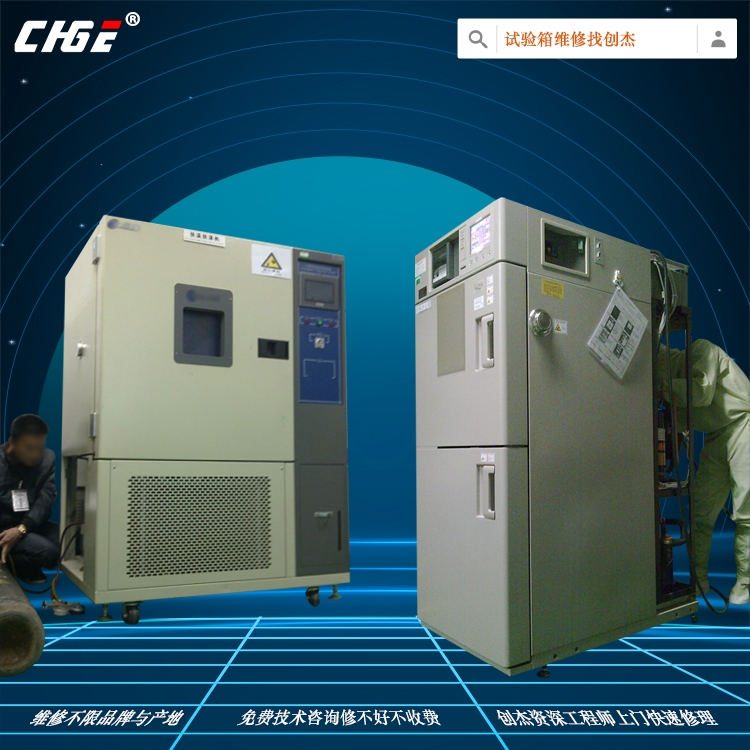 高低温试验箱