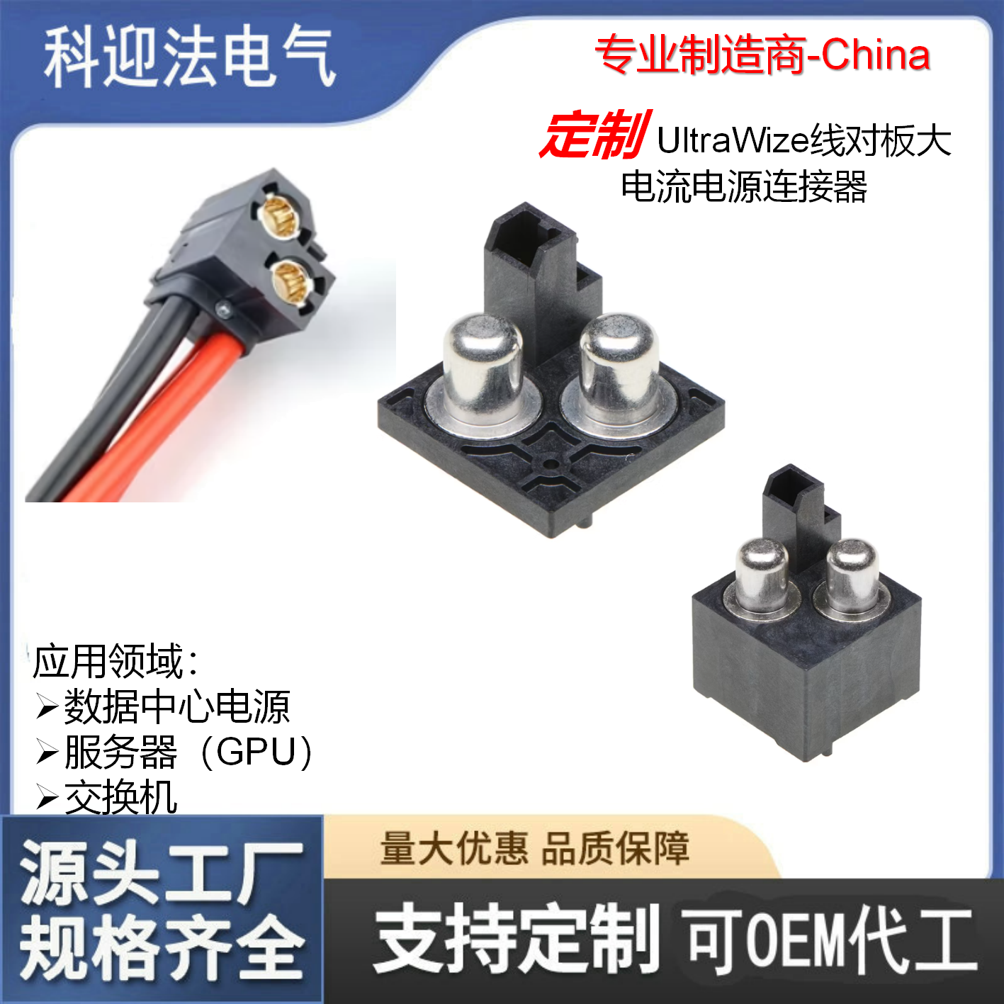 UltraWize线对板大电流电源连接器_01.png