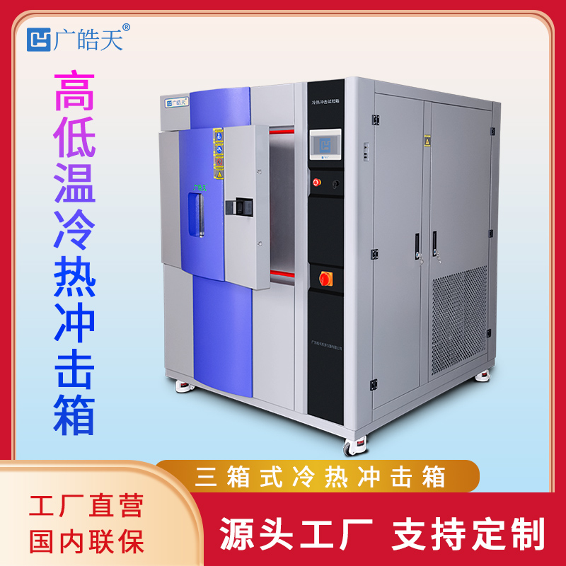 广皓天-三箱冲击箱-首图-800×800-241115 -5 拷贝.jpg 广皓天-三箱冲击箱-首图-800×800-241115 -5 拷贝.jpg