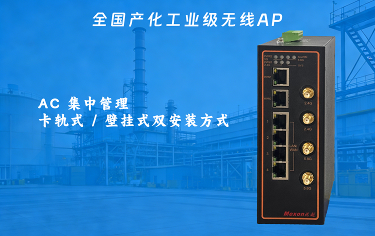 全國產化矩陣,上海兆越高速工業WIFI6無線AP優選上新