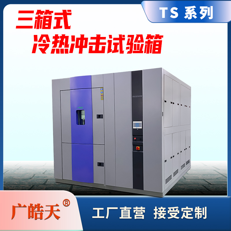 廣皓天-三箱沖擊箱-首圖-800×800-241115 -8 拷貝.jpg 廣皓天-三箱沖擊箱-首圖-800×800-241115 -8 拷貝.jpg