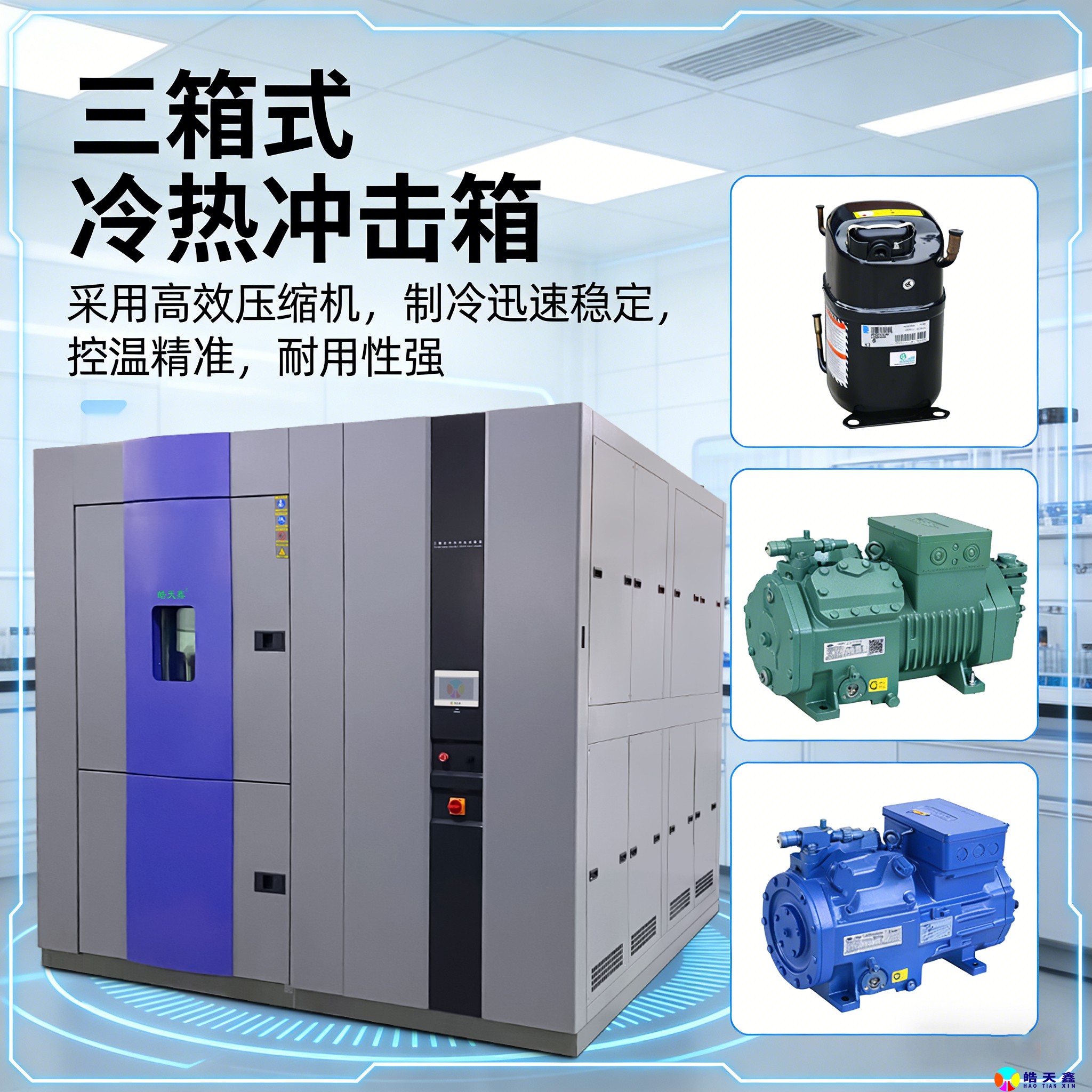 全新升级三槽式冷热冲击试验箱密封结构革新，大幅降低配件老化损耗