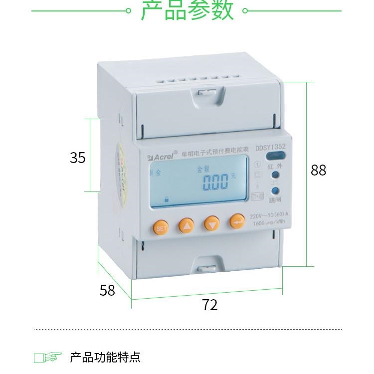 商场预付费电表