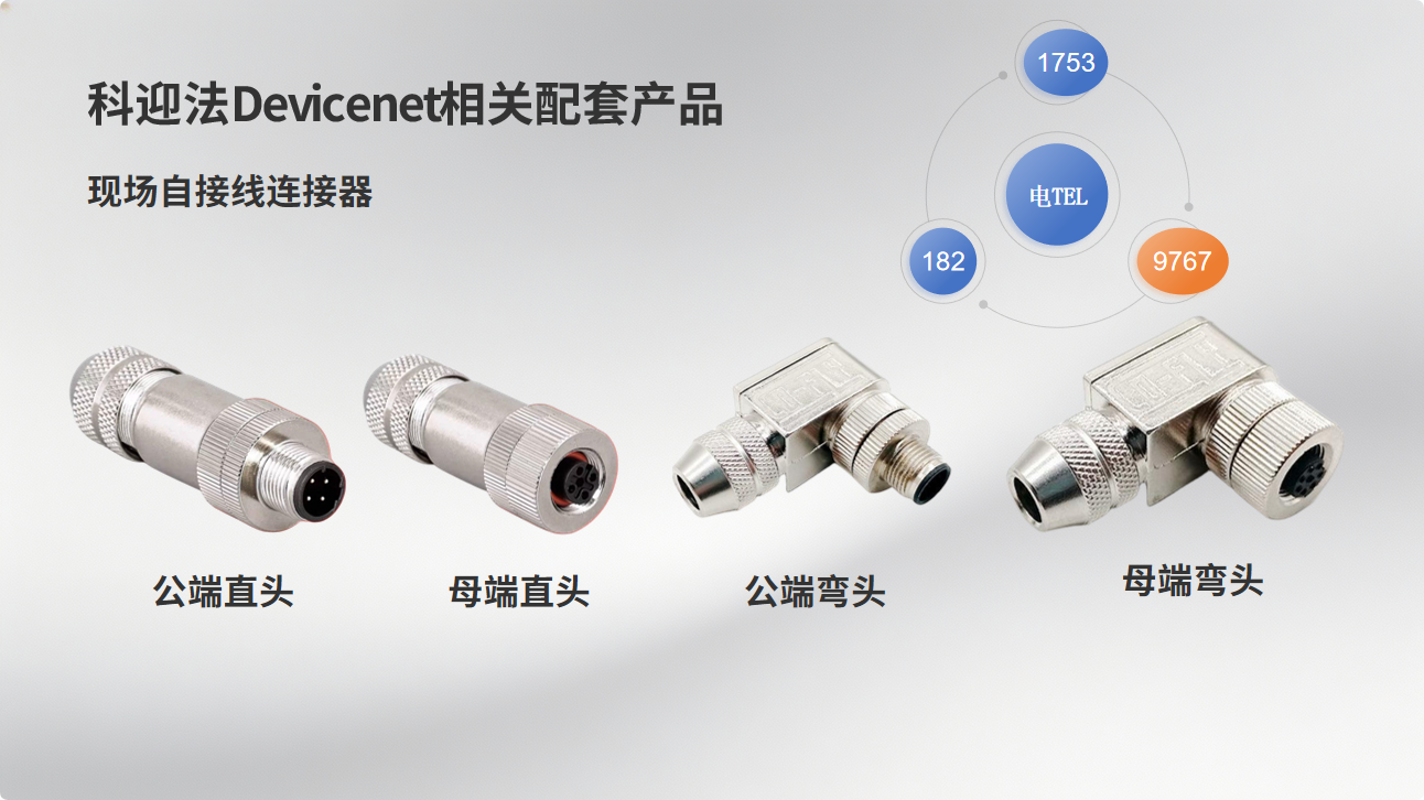 可靠的DeviceNet通讯连接器：为质量流量计及流量控制器赋能的高效连接方案