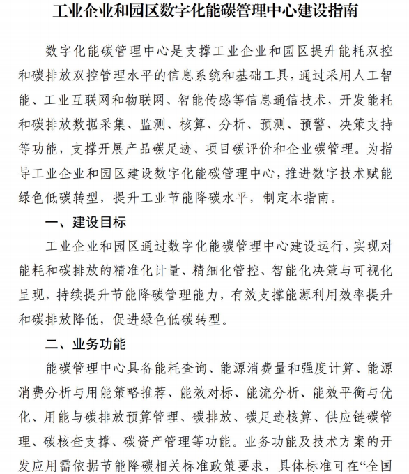 双碳风口！零碳园区建设全攻略，从政策到落地一站式搞定