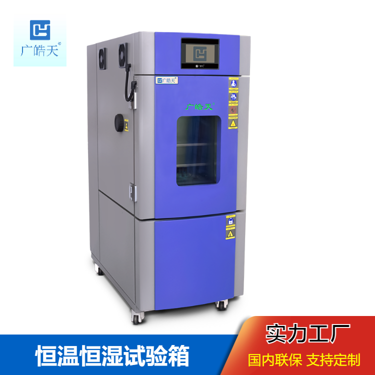 广皓天-80L温湿度箱-首图-800&times;800-230309 (12).png