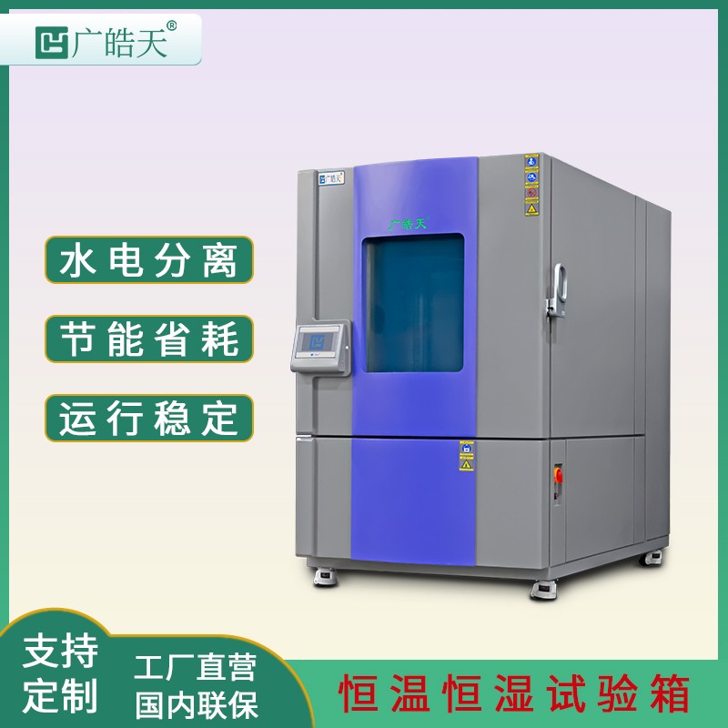 广皓天1000L温湿度箱-首图-800&times;800-230626 _1 .jpg