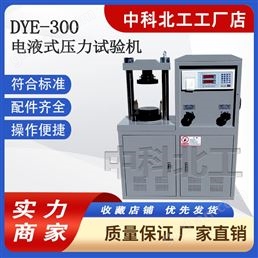 電液式數(shù)顯壓力試驗(yàn)機(jī)30T水泥壓力機(jī)