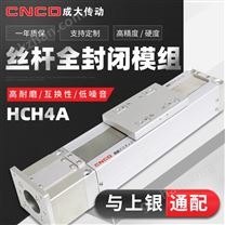 防塵精密HCH全封閉直線螺桿驅動線性模組HCH