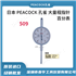 日本PEACOCK孔雀 509大量程指针百分表